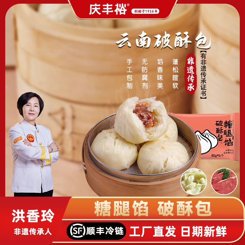 云南特色美食经典糖腿馅破酥包子