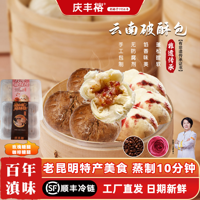 云南玫瑰咖啡糖腿破酥包早餐面点图片