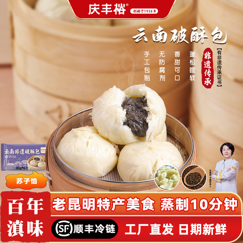 云南特色美食苏子馅破酥包子手工图片