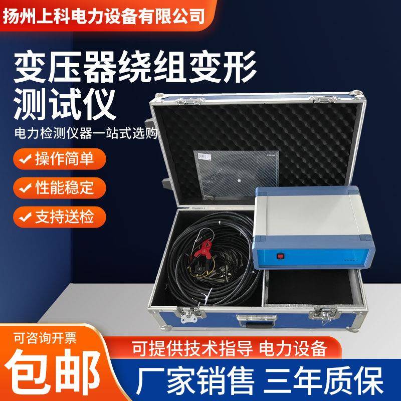 变压器绕组变形测试仪频响法内部故障阻抗法综合三相自动测试设备
