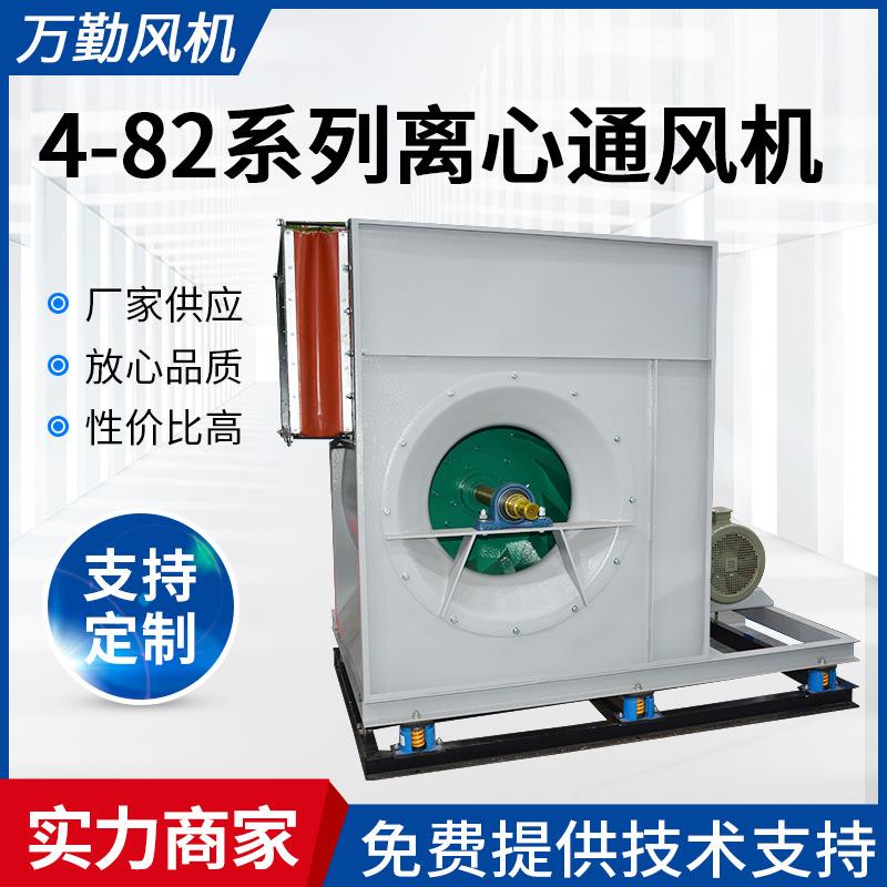 供应工业离心式通风机4-82系列7.1E抽风机喷漆房排气通风机