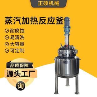 不锈钢蒸汽加热反应釜蜂窝米勒板夹套反应锅电加热化工真空搅拌锅