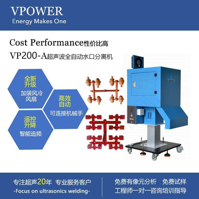 塑料塑胶产品超声波水口分离机ABS塑料自动感应切水口机震落机,五金/工具,塑焊机,淘宝优惠券,粉丝福利购,淘宝优惠卷