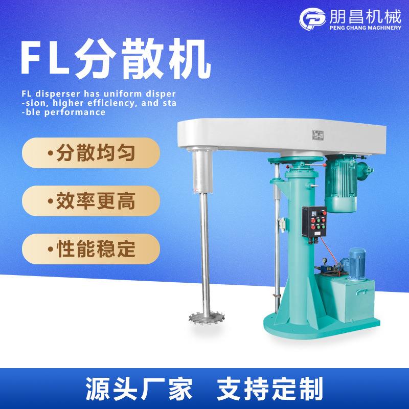 高速防爆分散机化工油漆墨涂料混合搅拌机电动液压变频均质机定制