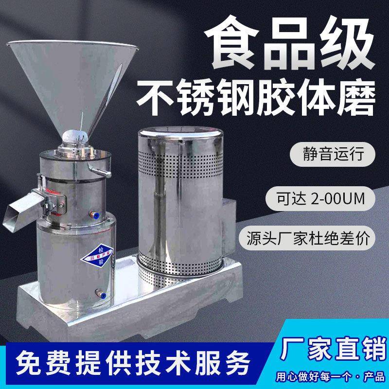 厂家供应】胶体磨花生辣椒芝麻酱丸子骨泥磨浆机食品级胶体磨小型