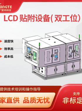 全自动3C产品CG显示LCD贴附设备
