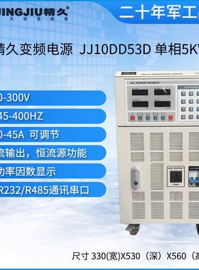 山东变频电源型号JJ10DD53D/JJ10DD33D/JJ10DD23D
