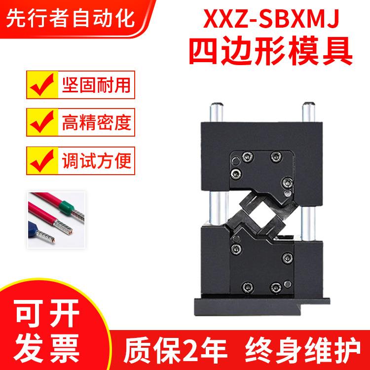 线束端子机模具半自动静音全自动静音端子机模具四边形压接模具