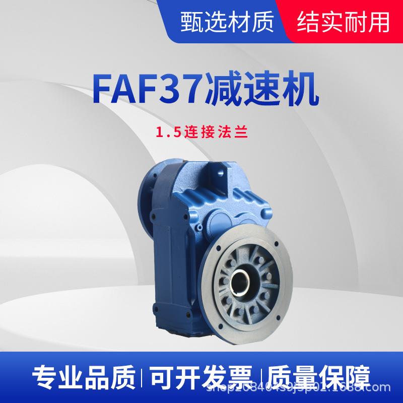 FA37减速机7.5连接接法兰噪音低安全可靠开专票非标