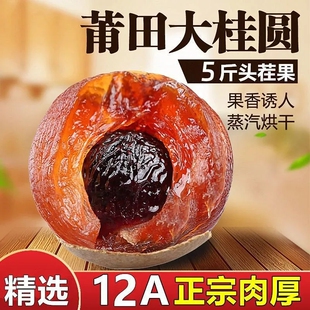 福建莆田特产桂圆干12A特级大果2025年新货干桂圆2斤带壳大龙眼干
