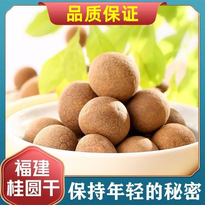 25年新货68A桂圆干特级壳薄肉厚龙眼干福建特产带壳大果非无核桂