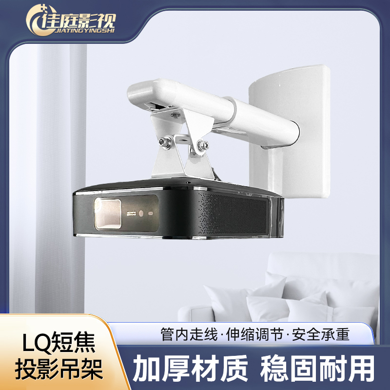 投影机壁挂支架投影仪短焦吊架可伸缩挂架