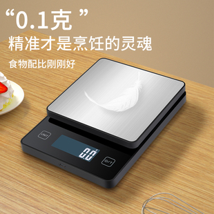 厨房秤不锈钢电子秤家用小型珠宝秤高精度0.1g食品烘焙精准称重