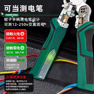 拓森多功能剥线钳十合一带测电笔尖嘴可调节分线绕线压线剪切锋利