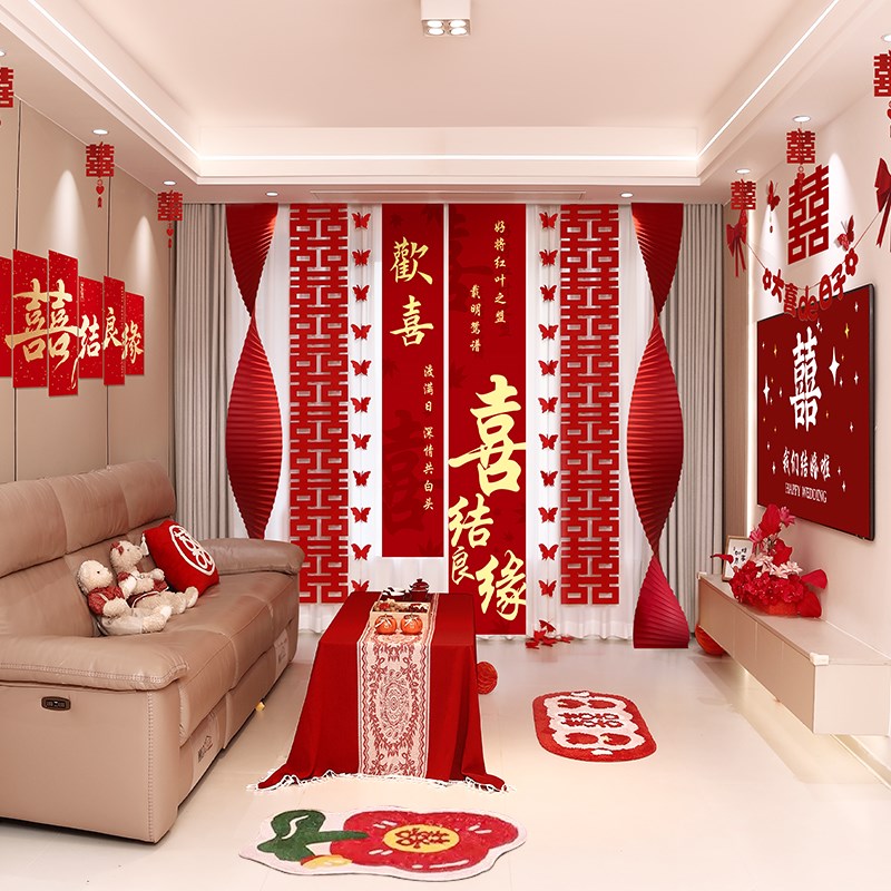 客厅婚房布置套装男方新房女方出嫁娘家全屋结P婚装饰婚礼用品大