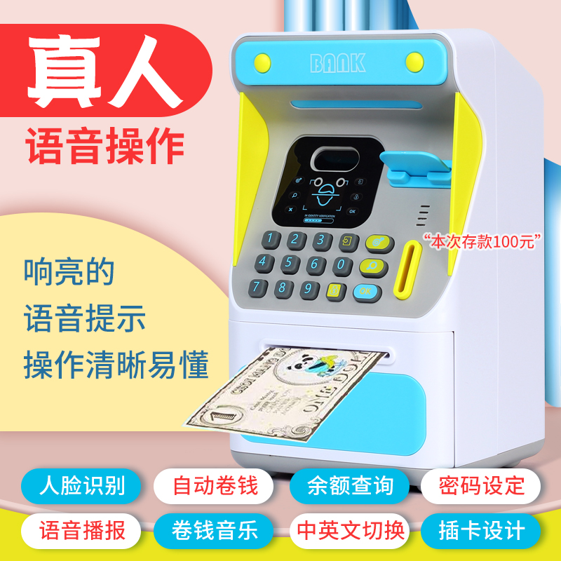 儿童存钱罐密码箱电子atm自动存取款机人脸P识别玩具男女孩保险柜