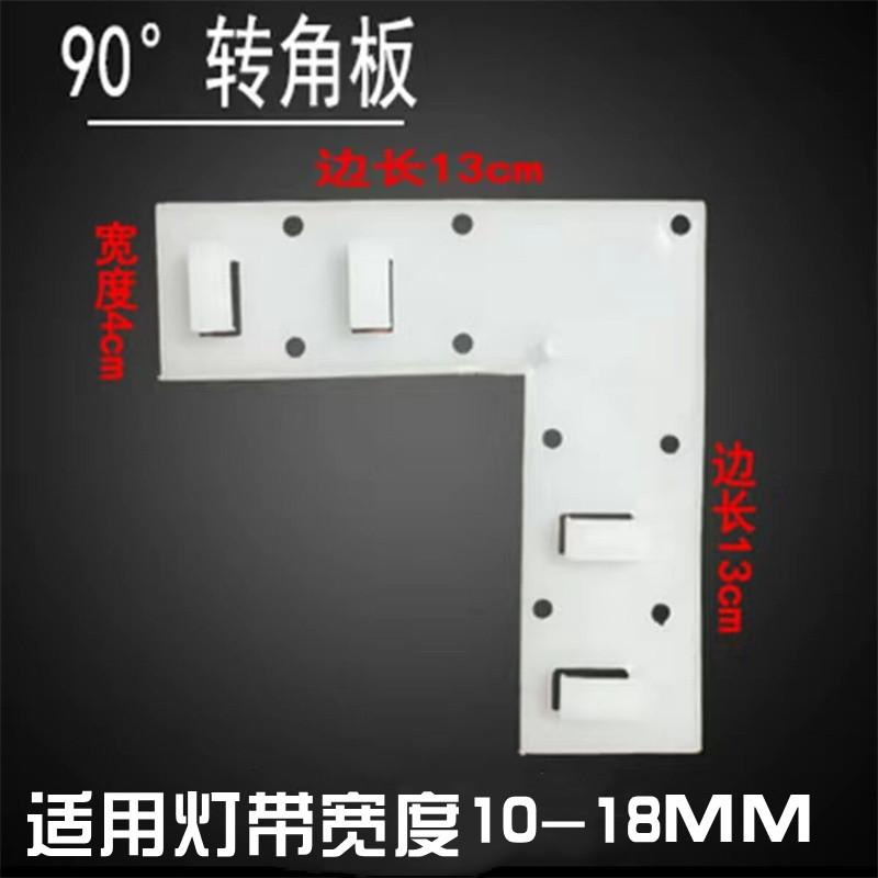 LED10-18MM灯带t伴侣转角卡子固定灯条拐弯角墙角转弯器