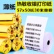 收银纸57x50热敏纸58mm餐饮外卖打印纸美团小票纸长30米超薄纸超R