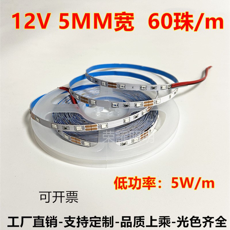 2835led低功率12V5mm60珠蓝光F灯带白暖光中性光红绿黄6W每米灯条