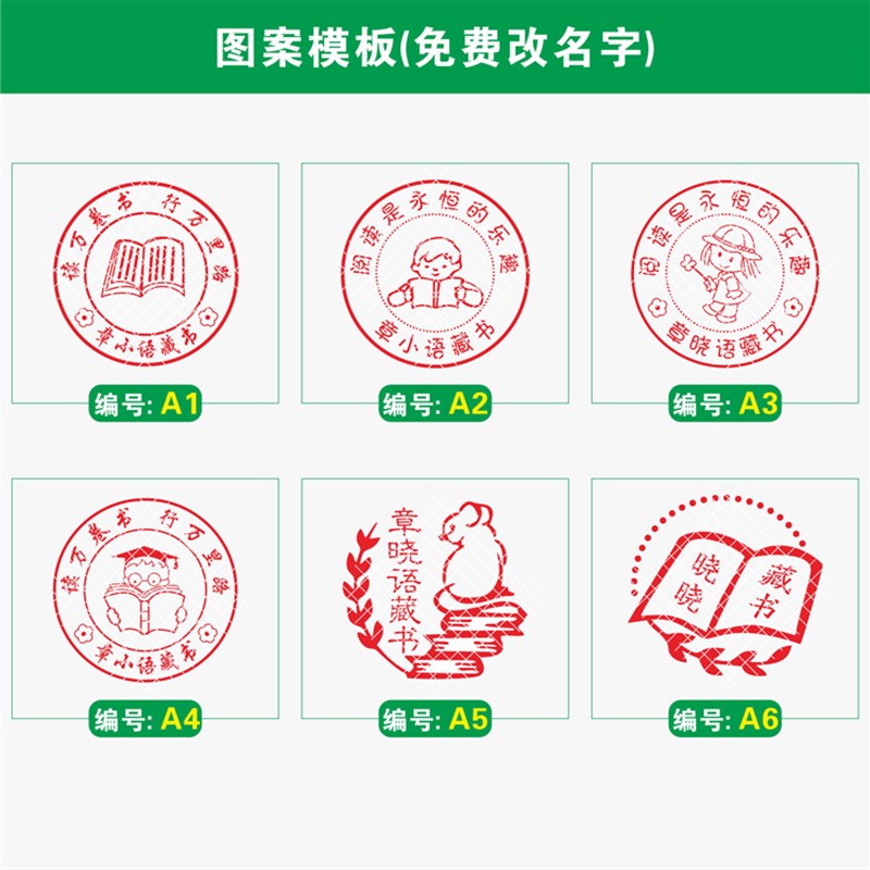 儿童男女学生图书签m章卡通个性可爱藏书印章定做万次名字章印制