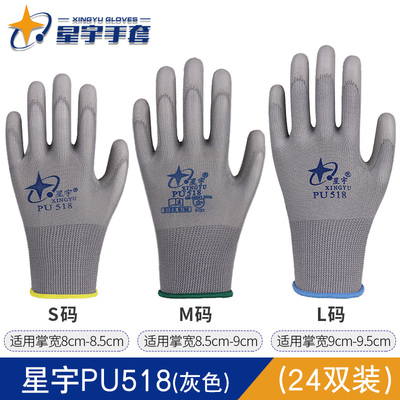 星宇PU518PU508涂掌劳保手套尼龙G舒适防静电打包透气工作防护手