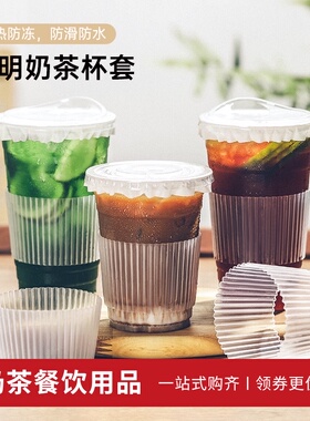 一次性塑料杯套透明隔热防烫奶茶店专用网红泰式R咖啡98口径纸杯