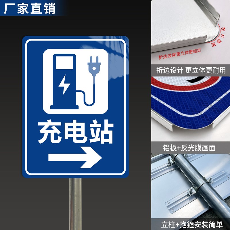 电动汽车充电站标识牌新能源充电站指示牌道路指引标识标牌专用充