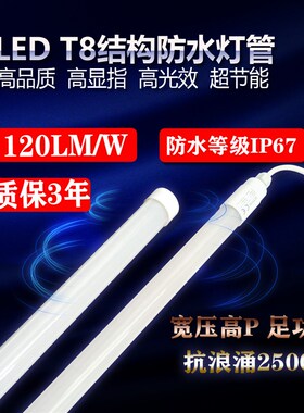 LED防水灯管灯箱广告防雨户外T8一体长条室外日光灯棒.家用管 灯