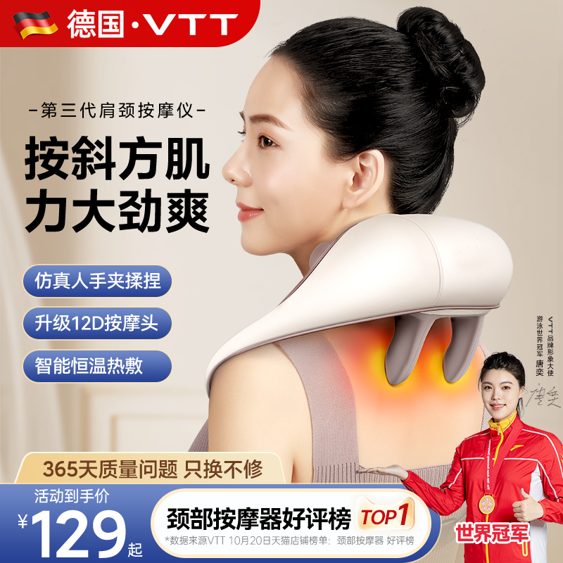 VTT颈椎按摩器肩颈腰部背部脖子颈F肩膀斜方肌揉捏神器颈部按摩仪