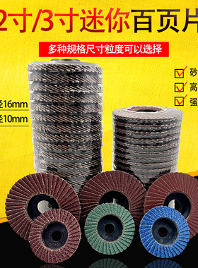 小型气动打磨片2寸50mm迷你百叶片3寸75Lmm角磨机砂轮片平面砂布