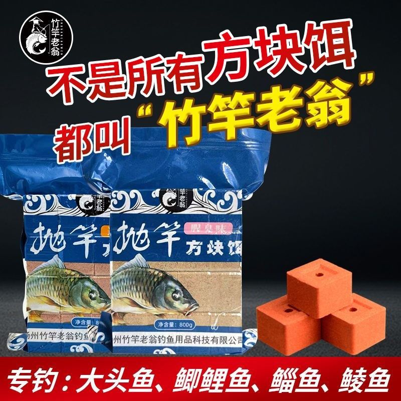 竹竿老翁方块饵鱼饵料鲢鳙鱼饵窝料爆炸钩翻板钩抛竿海V竿饵饼800