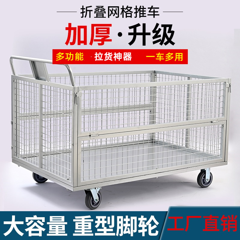 物流仓储周转车围栏笼车大号快递搬运车网格手P推车工厂拉货平板