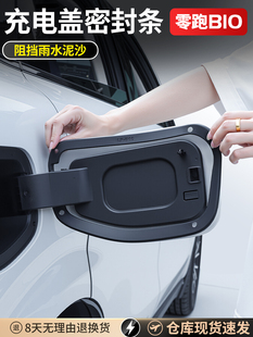 适用于零跑B10汽车充电口盖密封圈条盒防水防尘条改装 配件用品