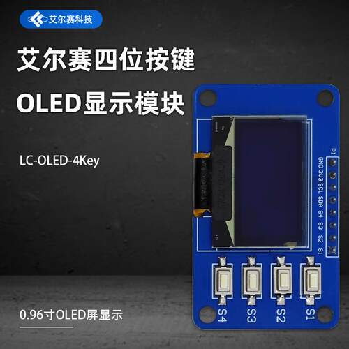 0.96寸OLED显示屏模块12864屏模块带矩阵 带4个按键 键盘IIC