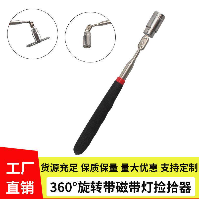 伸缩强磁捡拾器带LED灯 吸铁棒磁吸棒可旋转金属零件取物汽修工具