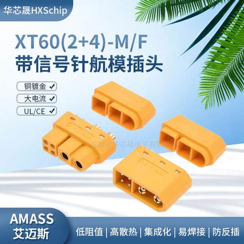 AmassXT60(2+4)-M/F公母航模插头带信号针带护套焊线式大电流接口