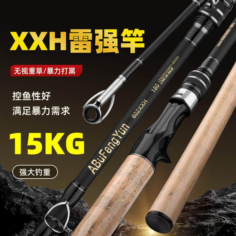 新品碳素雷强竿重雷XXH超硬打黑鱼竿大物路亚竿远投重草打黑鱼杆