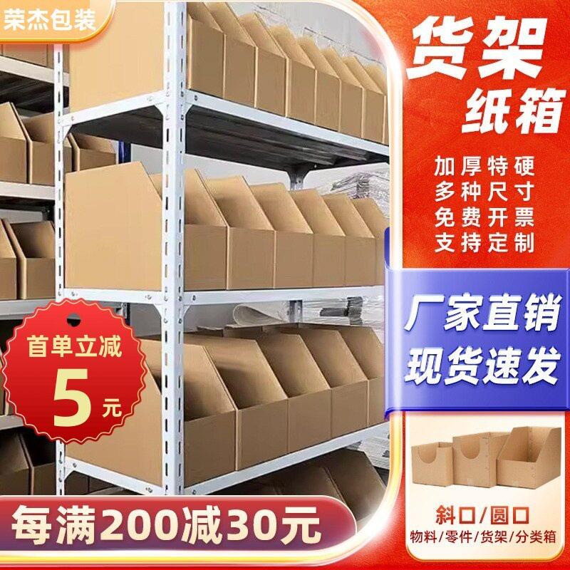 货架纸箱收纳盒零件零食汽配陈列库位盒子整理箱无人仓斜口库位盒