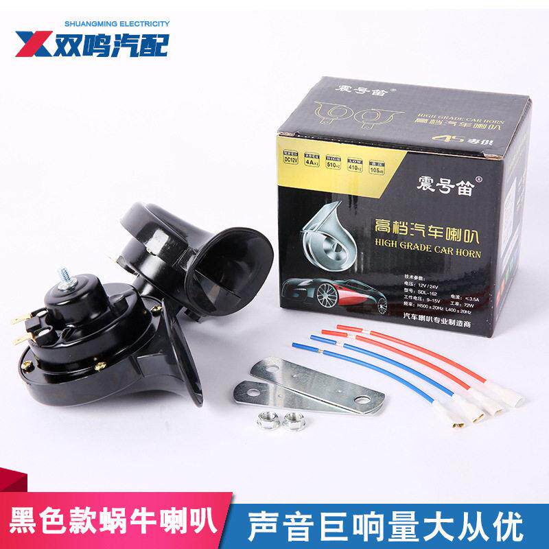 汽车蜗牛喇叭12v24V超响防水低双音摩托车通用喇叭改装鸣笛喇叭