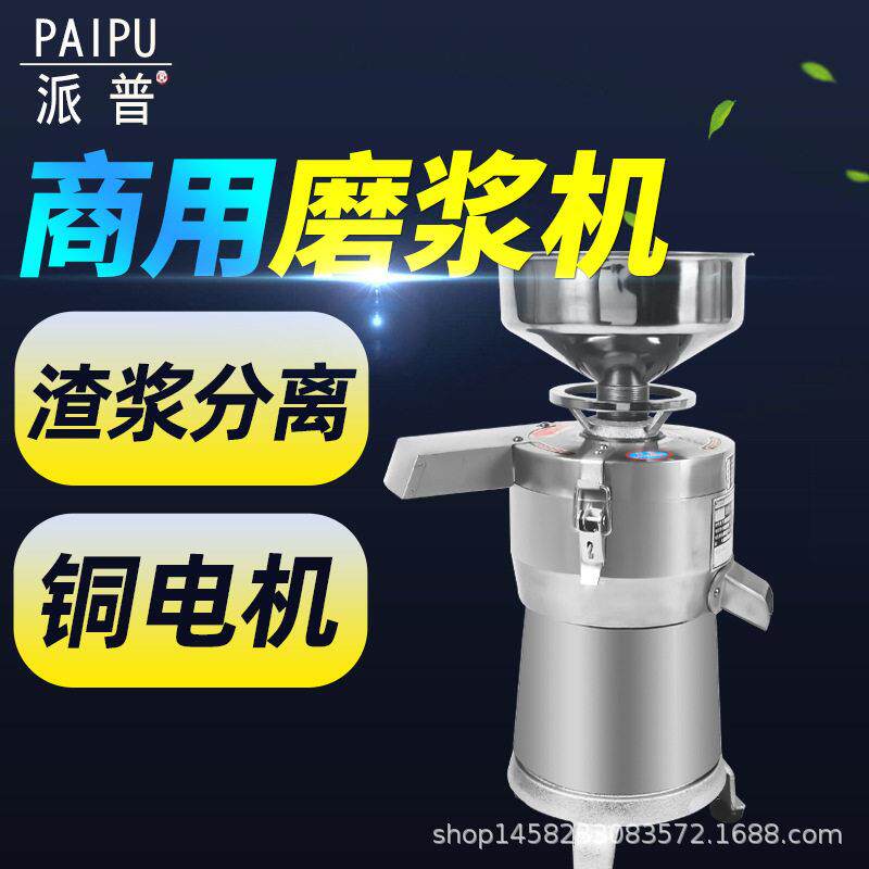 派普100型磨浆机商用豆制品豆浆机铜芯电机渣浆分离豆腐打浆机