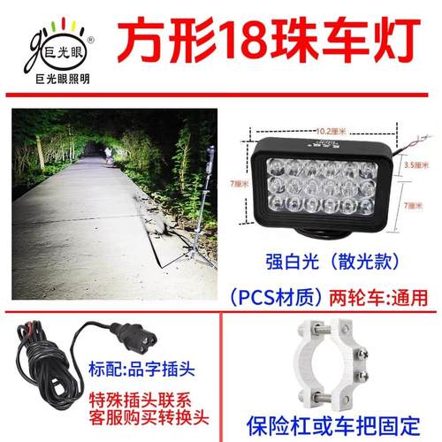 电动车超亮led大灯电瓶车外置射灯踏板车外卖12V-80V通用
