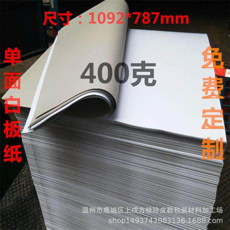服装打版纸面白卡纸服装衬板衬衫衬板400g全开灰底白板纸