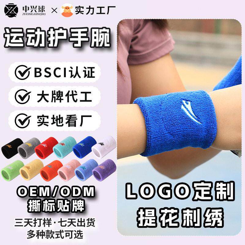 定制护腕女款扭伤腱鞘手腕护套羽毛球篮球护关节透气吸汗护手腕