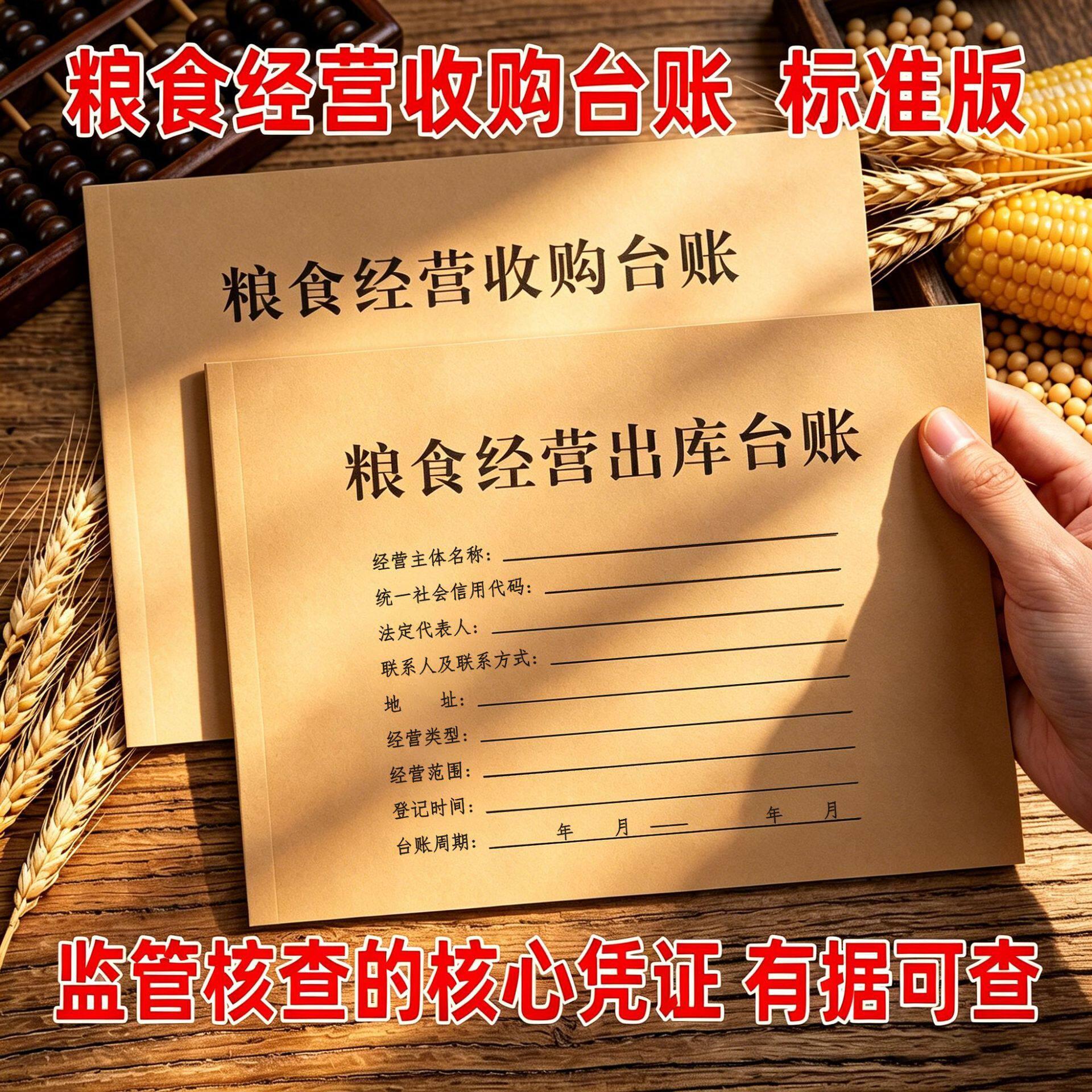 2026新版粮食收购台账本每日出入库信息台账购销记录记账本子定制