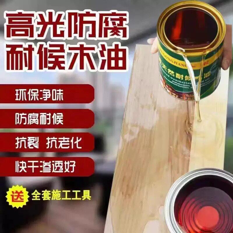 防腐耐候木油透明实木油漆清漆木器漆木蜡油户外防水桐油漆