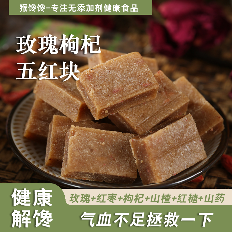 只有6种食材玫瑰枸杞五红山楂块