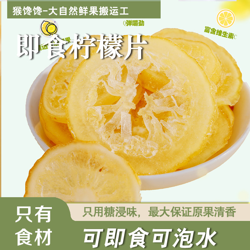 猴馋馋鲜切即食冻干柠檬片开袋即食独立小包装泡水无添加剂,零食/坚果/特产,蔬果干/香菇干/混合果干,淘宝优惠券,粉丝福利购,淘宝优惠卷