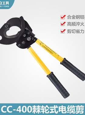 CC-400棘轮剪刀直径40mm铜铝铠装电缆切断 棘轮切刀电缆剪断线钳