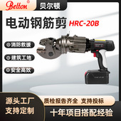 贝尔顿电动钢筋剪HRC 20B电动钢筋速断器手持液压钢筋剪厂家定制