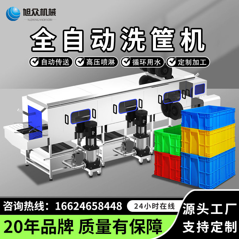 塑胶筐洗筐机商用大型自动 物流周转箩清洗机 铁耳蔬菜筐设备旭众,清洗/食品/商业设备,洗筐机,淘宝优惠券,粉丝福利购,淘宝优惠卷